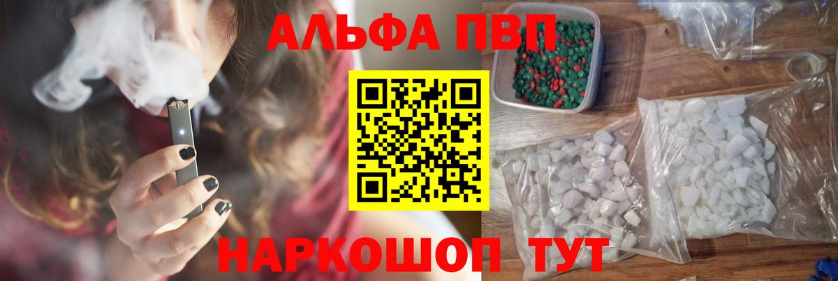 Альфа ПВП  А ПВП Crystall  А ПВП крисы CK  Alpha PVP кристаллы  Вход с VPN  Лабинск 