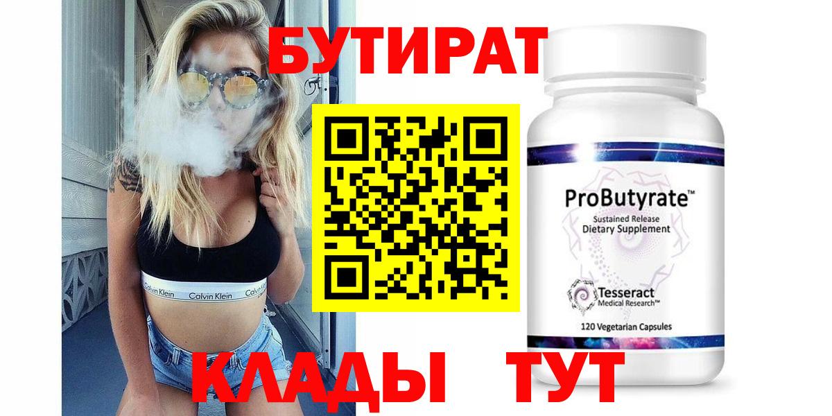 БУТИРАТ буратино  БУТИРАТ  Лабинск  Вход с VPN 