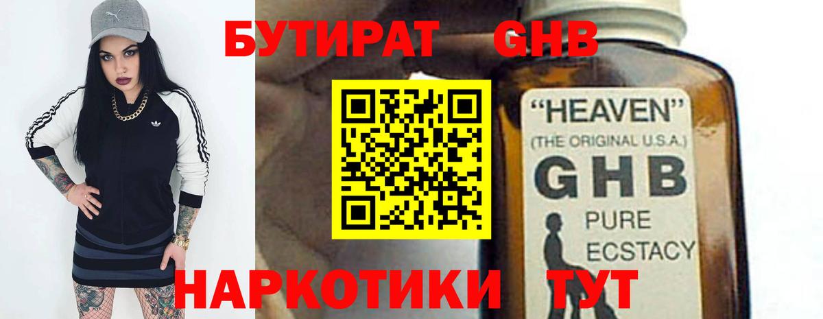БУТИРАТ буратино Лабинск