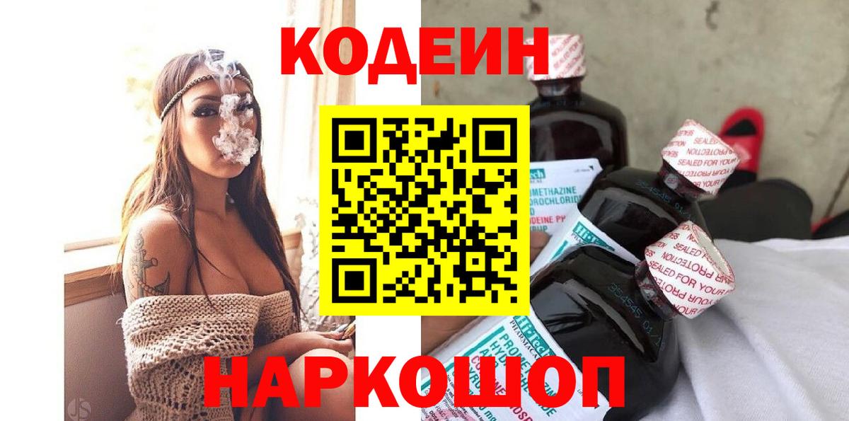 Codein Purple Drank  Кодеиновый сироп Lean напиток Lean (лин)  Вход с VPN  как найти наркотики  Лабинск 