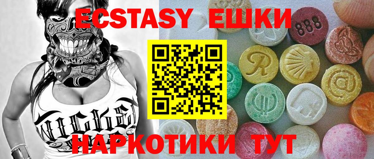 Ecstasy XTC Лабинск