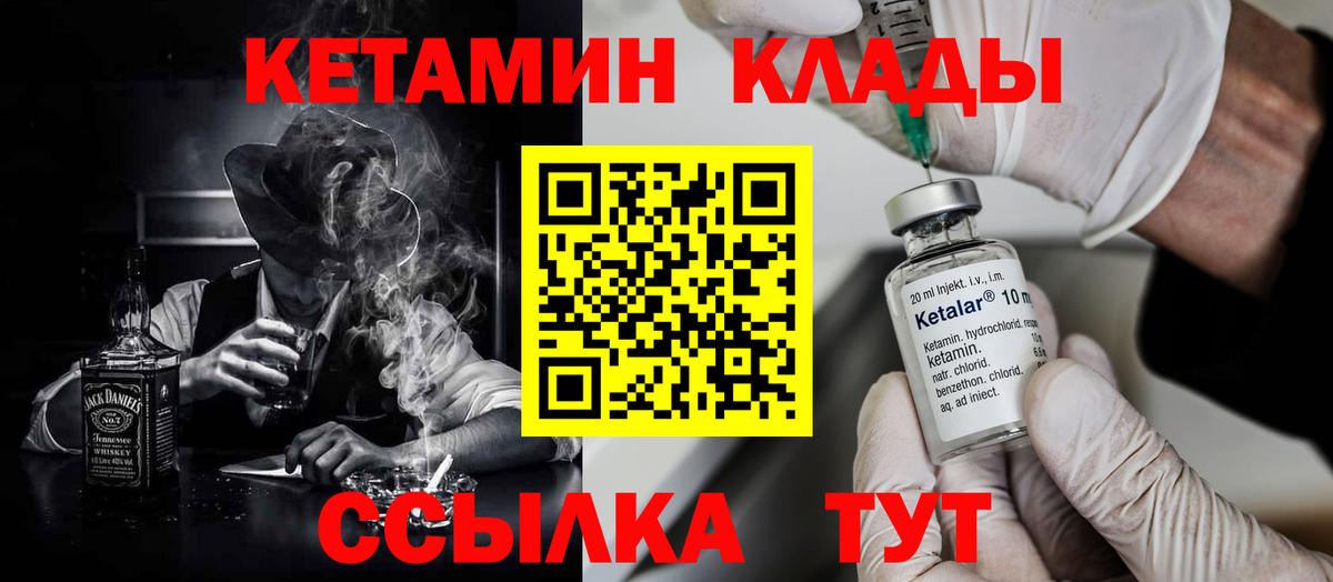 КЕТАМИН VHQ  Вход с VPN  Лабинск 