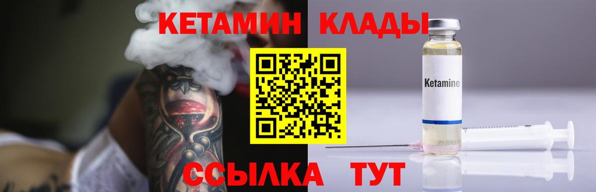 КЕТАМИН ketamine Лабинск