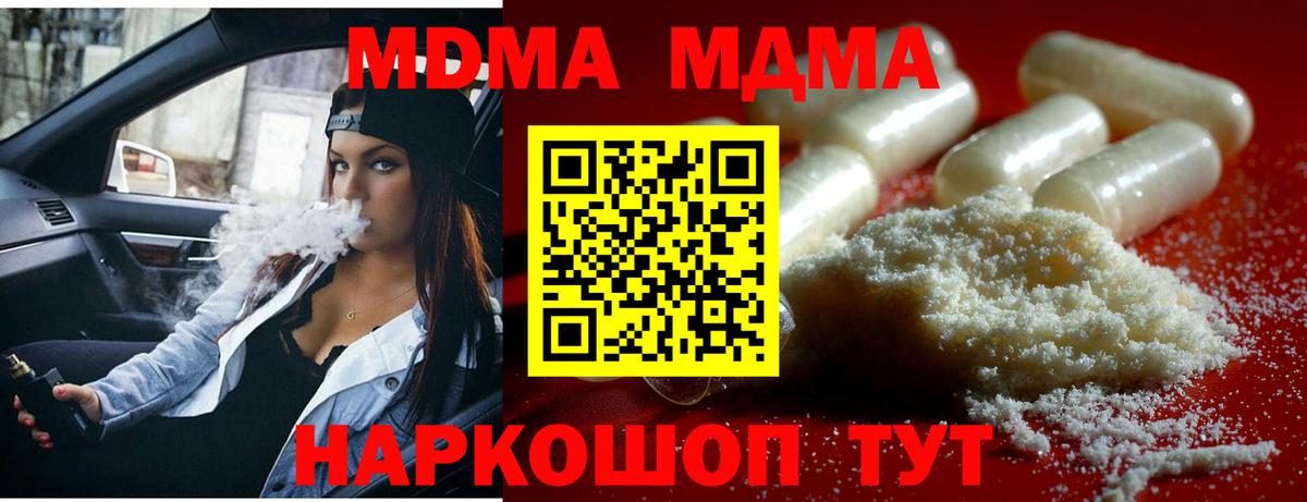 MDMA кристаллы  Вход с VPN  MDMA  Лабинск  МДМА молли 