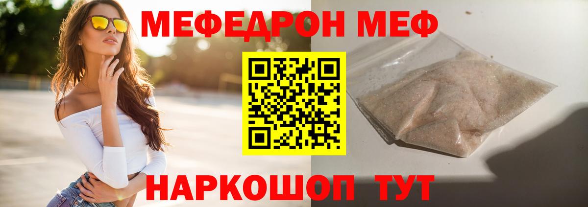 Мефедрон  Мефедрон  Лабинск  МЯУ-МЯУ 4 MMC  Вход с VPN 