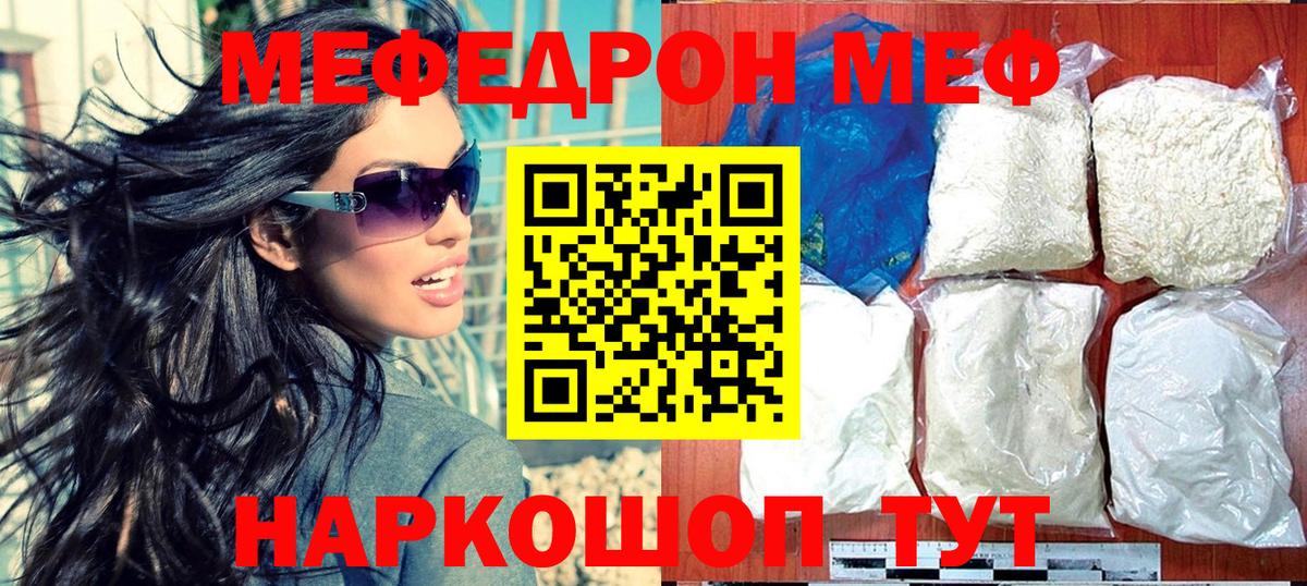 МЕФ mephedrone  МЯУ-МЯУ  МЯУ-МЯУ мука  МЕФ  Лабинск 