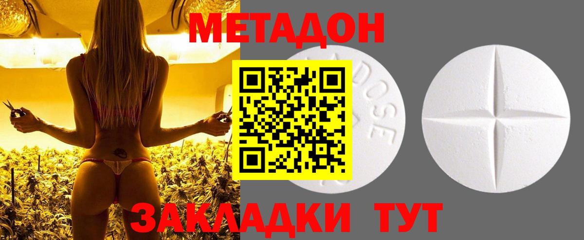 Метадон белоснежный Лабинск