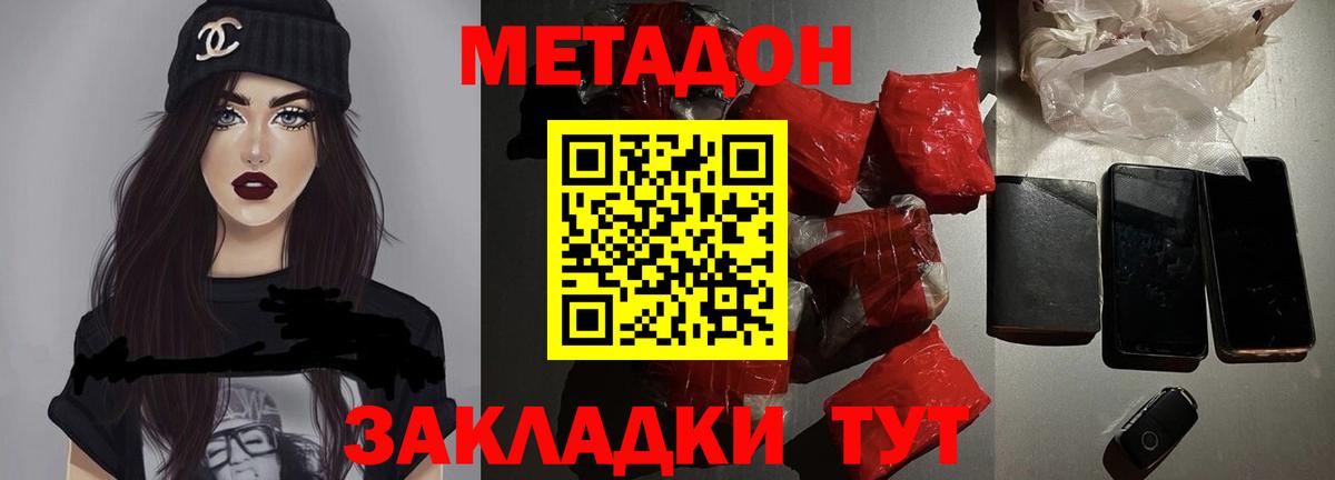 МЕТАДОН VHQ  Вход с VPN  Лабинск 