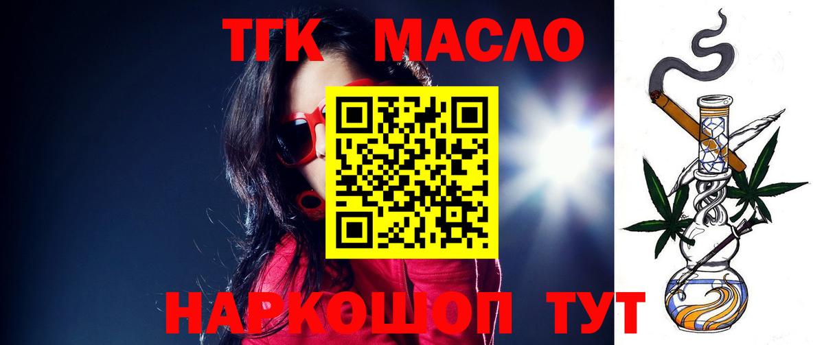 Дистиллят ТГК гашишное масло  Дистиллят ТГК концентрат  Лабинск  Вход с VPN 